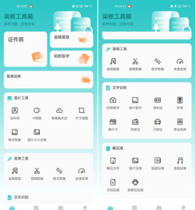 柒核工具箱v1.0.4插图