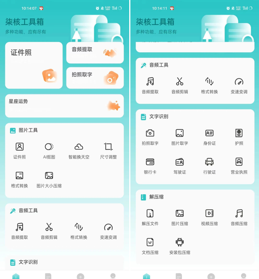 柒核工具箱v1.0.4电脑DIY圈-电脑DIY,一个分享电脑DIY硬件,电脑软件,软件素材资源,各类教程的博客-鑫屿翔网络电脑DIY圈