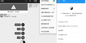 太极 青钢影·14.0.6 无需ROOT用Xposed框架插图