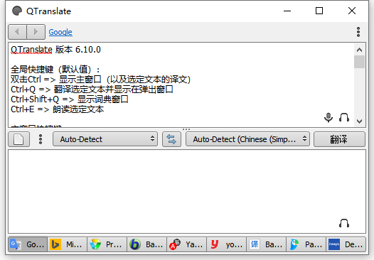 QTranslate v6.10.0 多引擎即时翻译工具中文绿色便携版缩略图