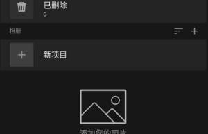 Adobe Lightroom 8.1.0 安卓学习版缩略图