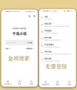一款安卓端手机小说交互软件-起源阁原-千岛小说 v1.4.7 无广告/ +1000书源 /可看飞卢插图1