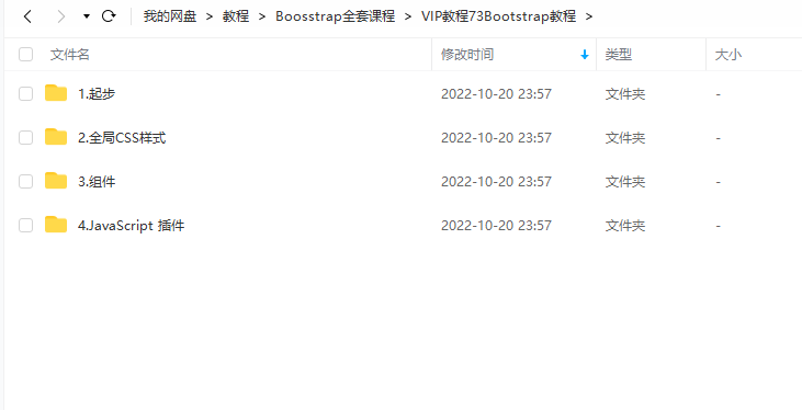 Boosstrap全套VIP视频课程，多网盘上传电脑DIY圈-电脑DIY,一个分享电脑DIY硬件,电脑软件,软件素材资源,各类教程的博客-鑫屿翔网络电脑DIY圈