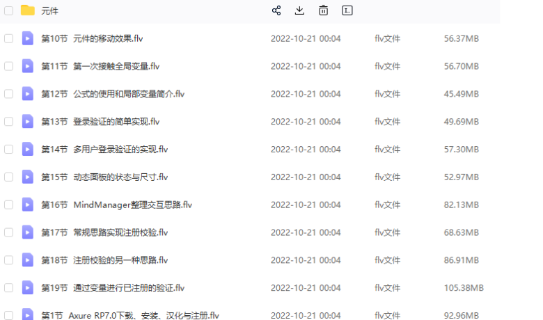 Axure7.0 从入门到精通原型设计VIP视频教程缩略图 Axure7.0 从入门到精通原型设计VIP视频教程缩略图