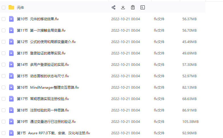 Axure7.0 从入门到精通原型设计VIP视频教程电脑DIY圈-电脑DIY,一个分享电脑DIY硬件,电脑软件,软件素材资源,各类教程的博客-鑫屿翔网络电脑DIY圈