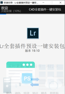 LR插件合集-60多款LR插件一键安装插图