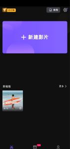 VivaCut是一款专业的 视频剪辑 软件-VivaCut  v4.1.02学习版插图1