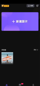 VivaCut是一款专业的 视频剪辑 软件-VivaCut v3.6.6学习版插图