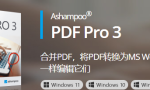 阿香婆Ashampoo PDF Pro 3.0.8 学习版缩略图