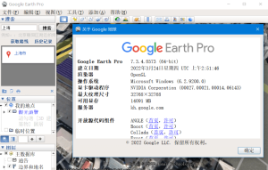谷歌地球PC版 Google Earth Pro_7.3.6.9264插图1