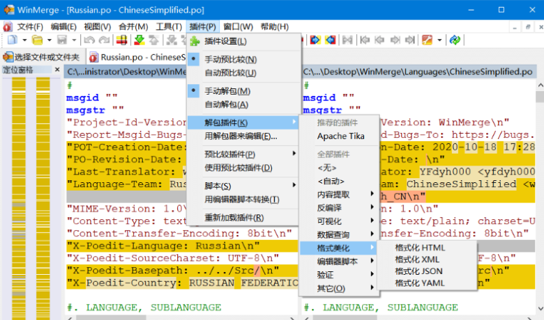 文件比较工具WinMerge中文绿色版 v2.16.38缩略图