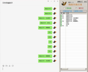 鹦鹉软件—电脑版微信快捷回复程序，更新2.3插图