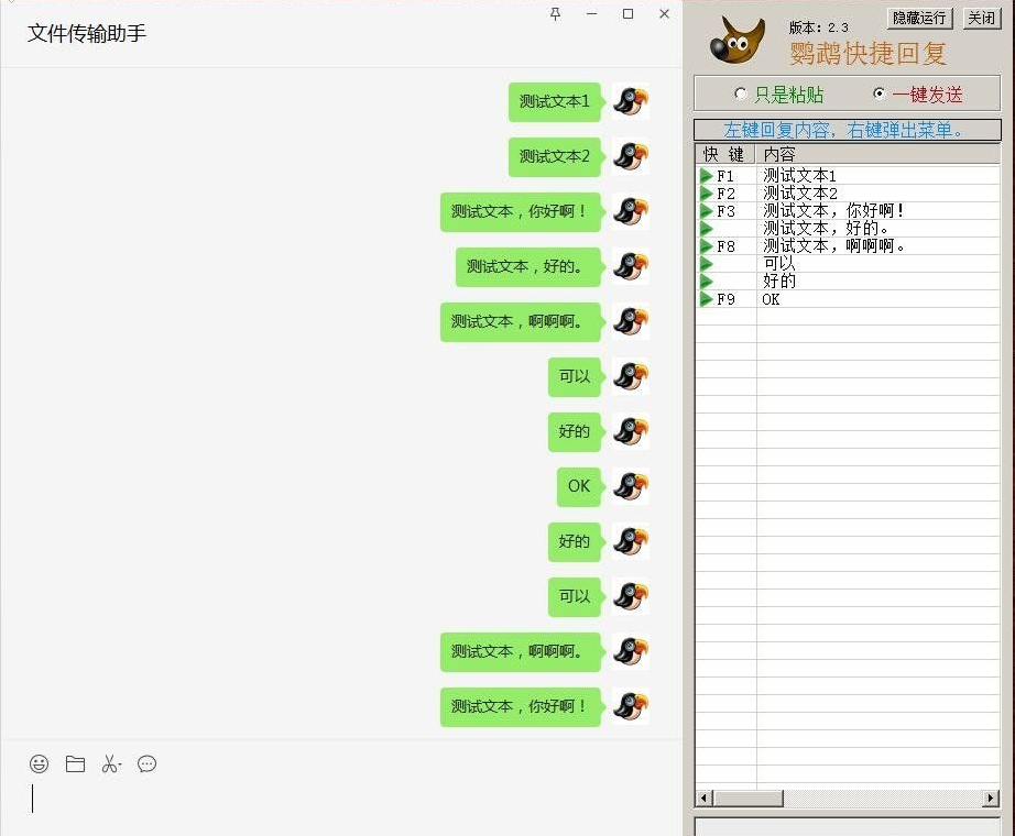 鹦鹉软件—电脑版微信快捷回复程序，更新2.3电脑DIY圈-电脑DIY,一个分享电脑DIY硬件,电脑软件,软件素材资源,各类教程的博客-鑫屿翔网络电脑DIY圈