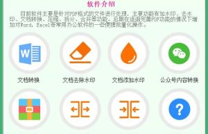 office办公软件绝对是使用频率最高的工具之一—officeTools工具集缩略图