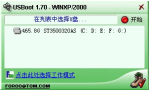 优盘拯救软件-USBboot万能u盘修复工具 v1.67+v1.70 绿色版 优盘免格式化修复缩略图