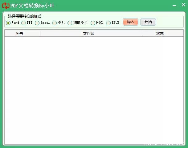 office办公软件绝对是使用频率最高的工具之一—officeTools工具集插图1