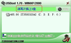 优盘拯救软件-USBboot万能u盘修复工具 v1.67+v1.70 绿色版 优盘免格式化修复插图8