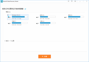 EaseUS Data Recovery Wizard v17.0 (1121)中文绿色便携版一款专业数据恢复软件插图1