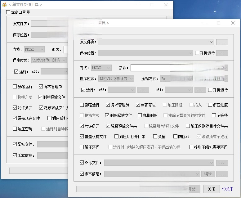 单文件制作工具 7.0.2.36 支持PECMD自解压/7zSFX模块电脑DIY圈-电脑DIY,一个分享电脑DIY硬件,电脑软件,软件素材资源,各类教程的博客-鑫屿翔网络电脑DIY圈