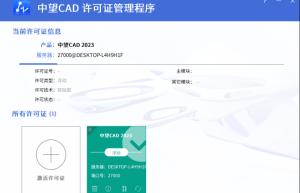 中望CAD2023 SP2(CAD制图软件)中文破解版缩略图