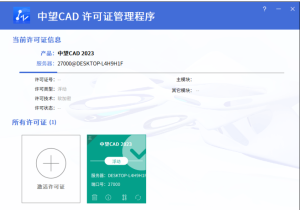 中望CAD2023 SP2(CAD制图软件)中文破解版插图
