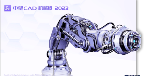 中望CAD机械版2024 SP1.3最新简体中文破解版插图