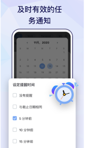 To-Do List 1.02.39.0112任务清单，时间管理，待办事项任务管理应用插图