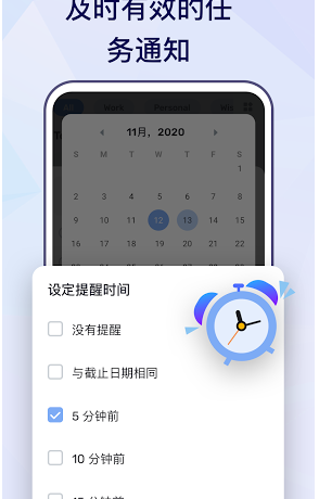 To-Do List 1.02.39.0112任务清单，时间管理，待办事项任务管理应用缩略图