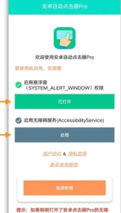 安卓自动点击器自动点赞配使用教程插图1