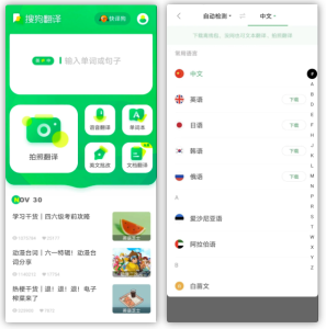 搜狗翻译（安卓）-一款免费好用的手机翻译工具插图