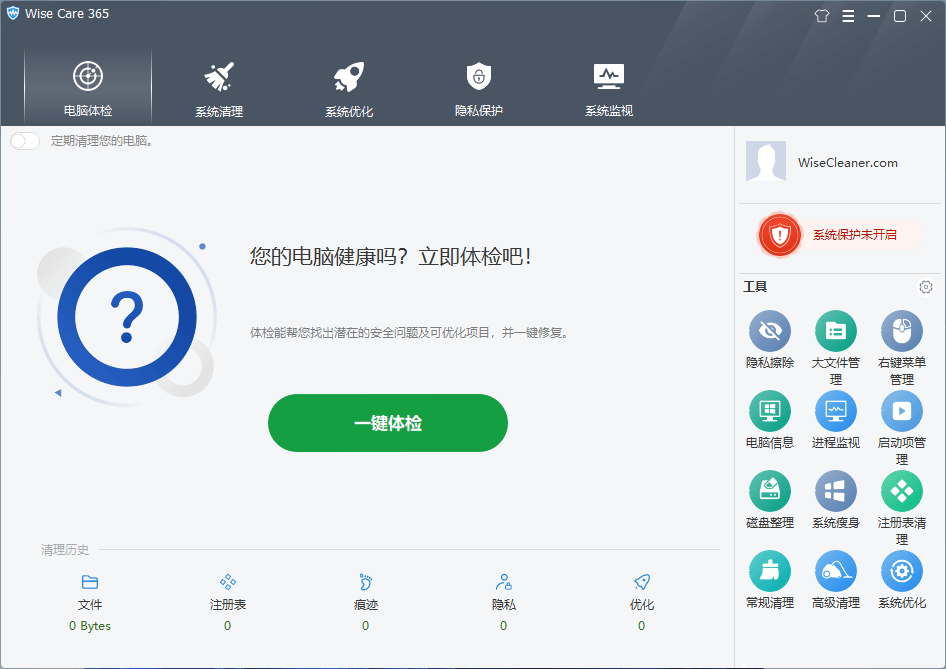 Wise Care 365 Pro v7.2.5.692 系统优化软件中文便携版电脑DIY圈-电脑DIY,一个分享电脑DIY硬件,电脑软件,软件素材资源,各类教程的博客-鑫屿翔网络电脑DIY圈