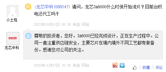 新一代国产自主处理器龙芯3A6000完成设计 预计2023上半年流片：性能大增