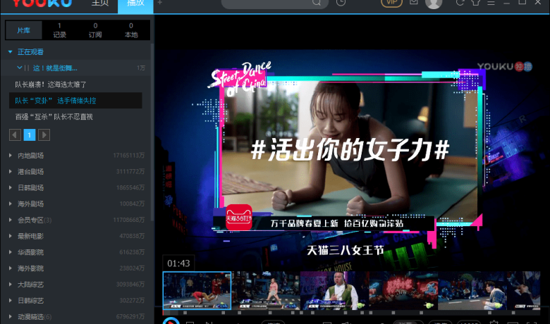 优酷视频 for Windows v8.1.0.1280 去广告绿色便携版缩略图 优酷视频 for Windows v8.1.0.1280 去广告绿色便携版缩略图