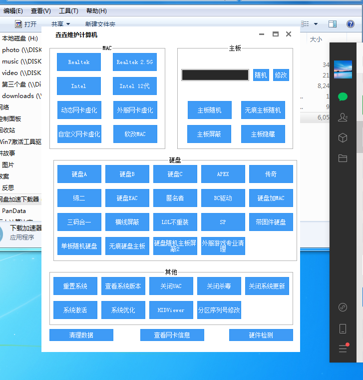 如何修改电脑MAC地址，主板ID等等-解机器码工具破解版11.5电脑DIY圈-电脑DIY,一个分享电脑DIY硬件,电脑软件,软件素材资源,各类教程的博客-鑫屿翔网络电脑DIY圈
