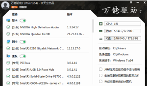 万能驱动VIP版(EasyDrv)v7.22.1212.2VIP正式版插图