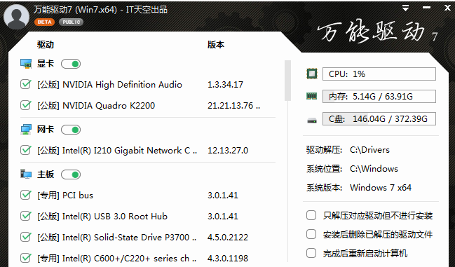 万能驱动VIP版(EasyDrv)v7.22.1212.2VIP正式版电脑DIY圈-电脑DIY,一个分享电脑DIY硬件,电脑软件,软件素材资源,各类教程的博客-鑫屿翔网络电脑DIY圈