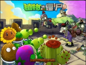 游戏分享：植物大战僵尸中文年度加强版插图