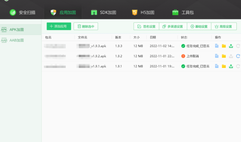 360加固保V3.2.0.3绿色版，APK加固签名软件缩略图