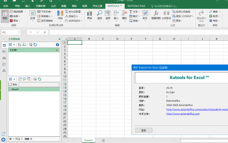 Kutools_for_Excel(Excel插件工具箱) v26.10缩略图