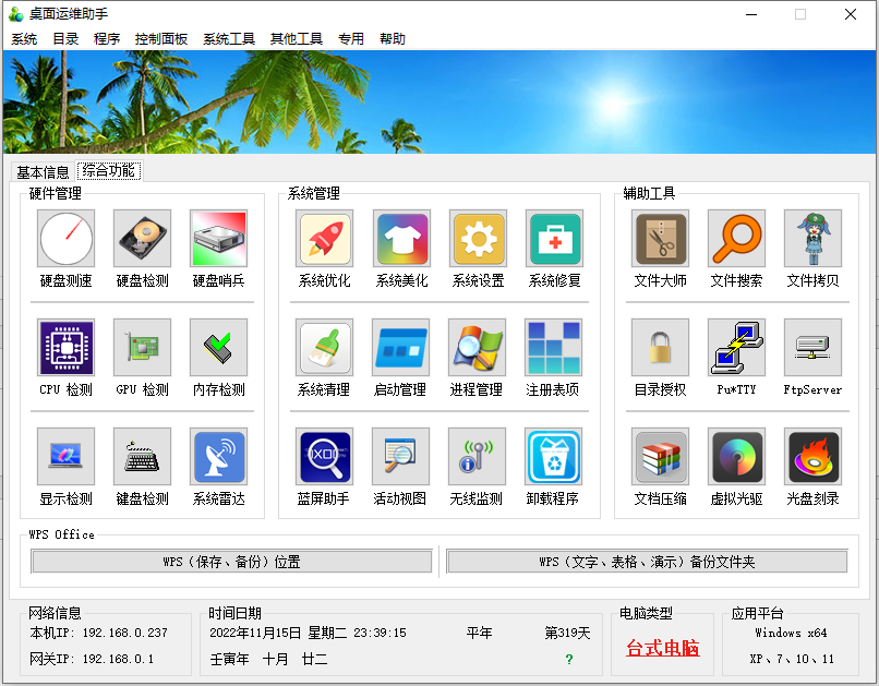 非常实用的桌面运维小工具-桌面运维助手一键查看电脑配置+30个常用电脑管理工具电脑DIY圈-电脑DIY,一个分享电脑DIY硬件,电脑软件,软件素材资源,各类教程的博客-鑫屿翔网络电脑DIY圈