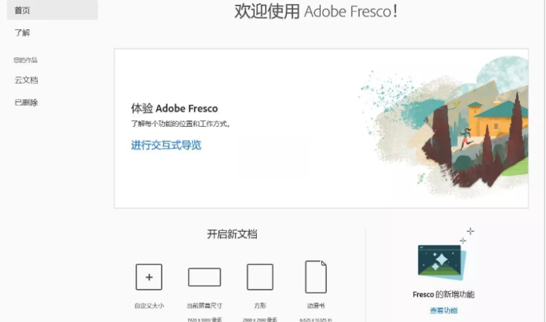 绘图软件Adobe Fresco v4.1.0.1104 Repack缩略图