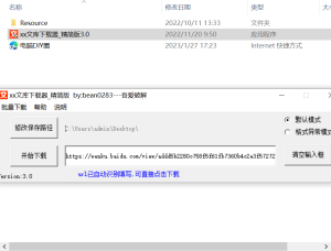 全网文库一网打尽，文库下载器，复活版电脑DIY圈-电脑DIY,一个分享电脑DIY硬件,电脑软件,软件素材资源,各类教程的博客-鑫屿翔网络电脑DIY圈