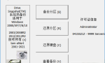 硬盘备份软件 SnapShot中文版 v1.50.0.1306缩略图