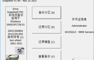 硬盘备份软件 SnapShot中文版 v1.50.0.1306缩略图