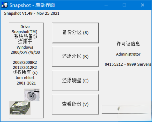 硬盘备份软件 SnapShot中文版 v1.50.0.1306插图