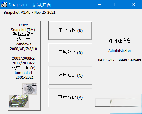硬盘备份软件 SnapShot中文版 v1.50.0.1306电脑DIY圈-电脑DIY,一个分享电脑DIY硬件,电脑软件,软件素材资源,各类教程的博客-鑫屿翔网络电脑DIY圈