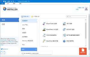 AdvancedInstaller中文破解版v20.2.0便携版插图