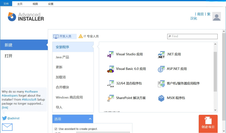 AdvancedInstaller中文破解版v20.2.0便携版缩略图