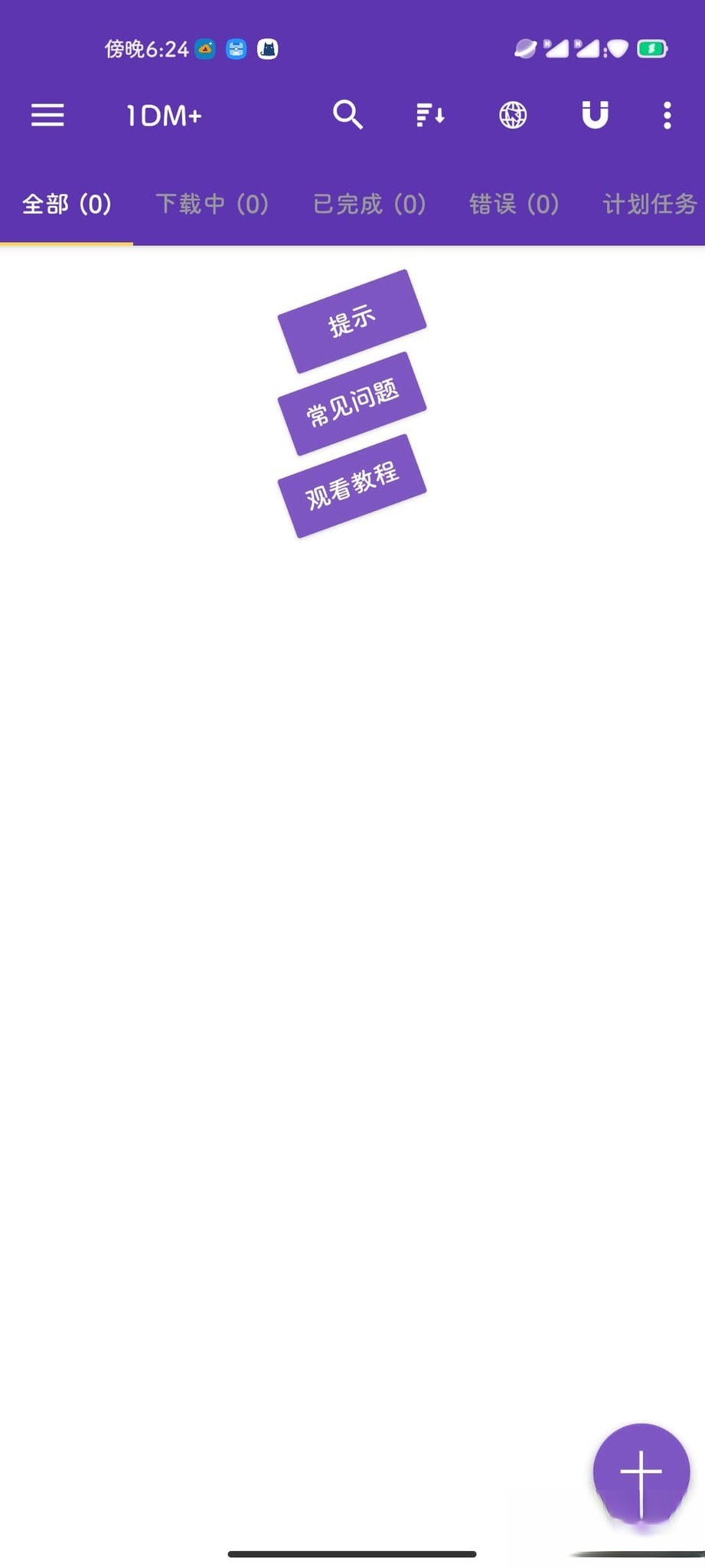 1DM+ 16 学习版(原IDM+)一款功能强大的下载管理工具电脑DIY圈-电脑DIY,一个分享电脑DIY硬件,电脑软件,软件素材资源,各类教程的博客-鑫屿翔网络电脑DIY圈