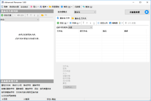 Advanced Renamer v3.88.0 文件批量重命名工具绿色版插图